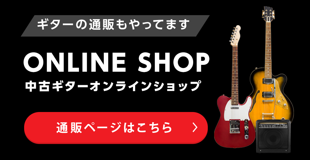 ESPの買取相場 | ギター・楽器買取のHot＆Cool GUITARS｜東京都足立区